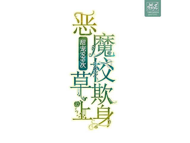 白化摇篮曲